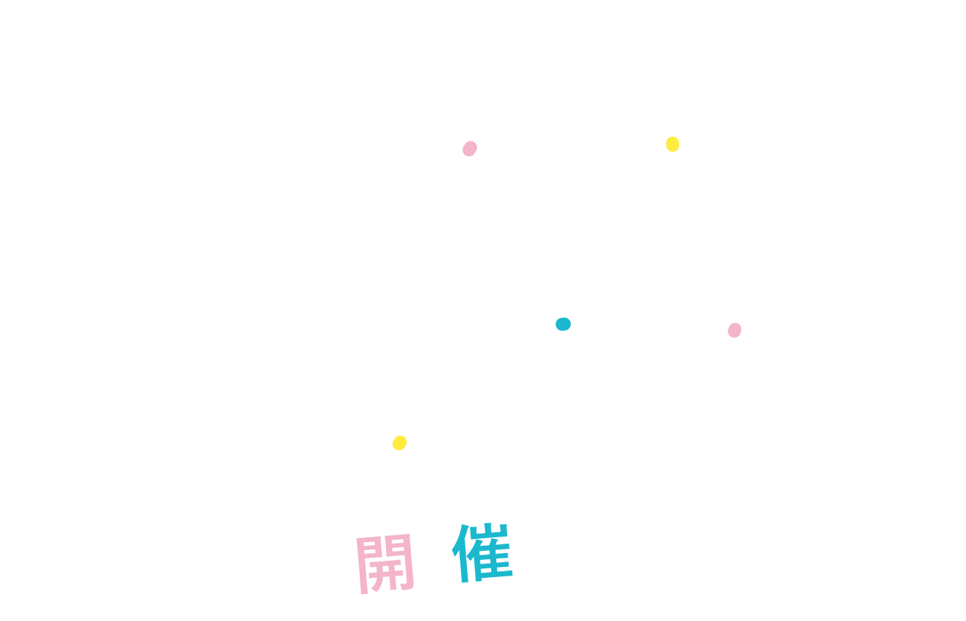シルシルケンショク開催します！